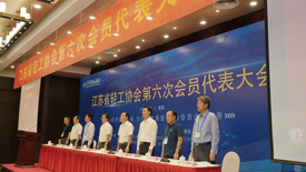 <b>江蘇省輕工協會第六次會員代表大會閉幕式</b>